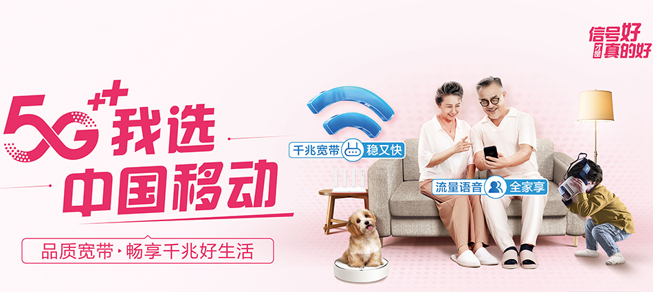 中国移动龙楼移动宽带